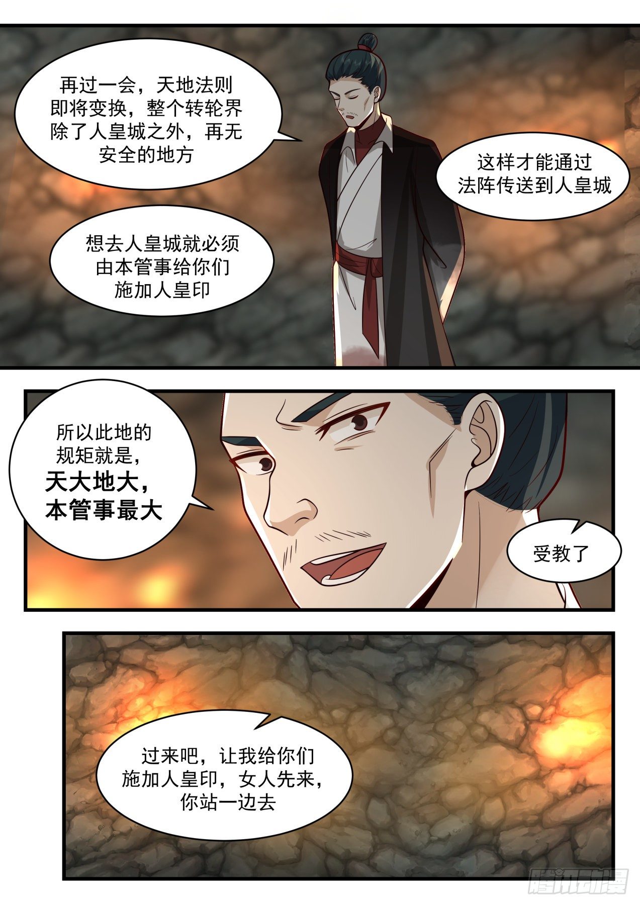 2092 魔族再现篇-人皇城5