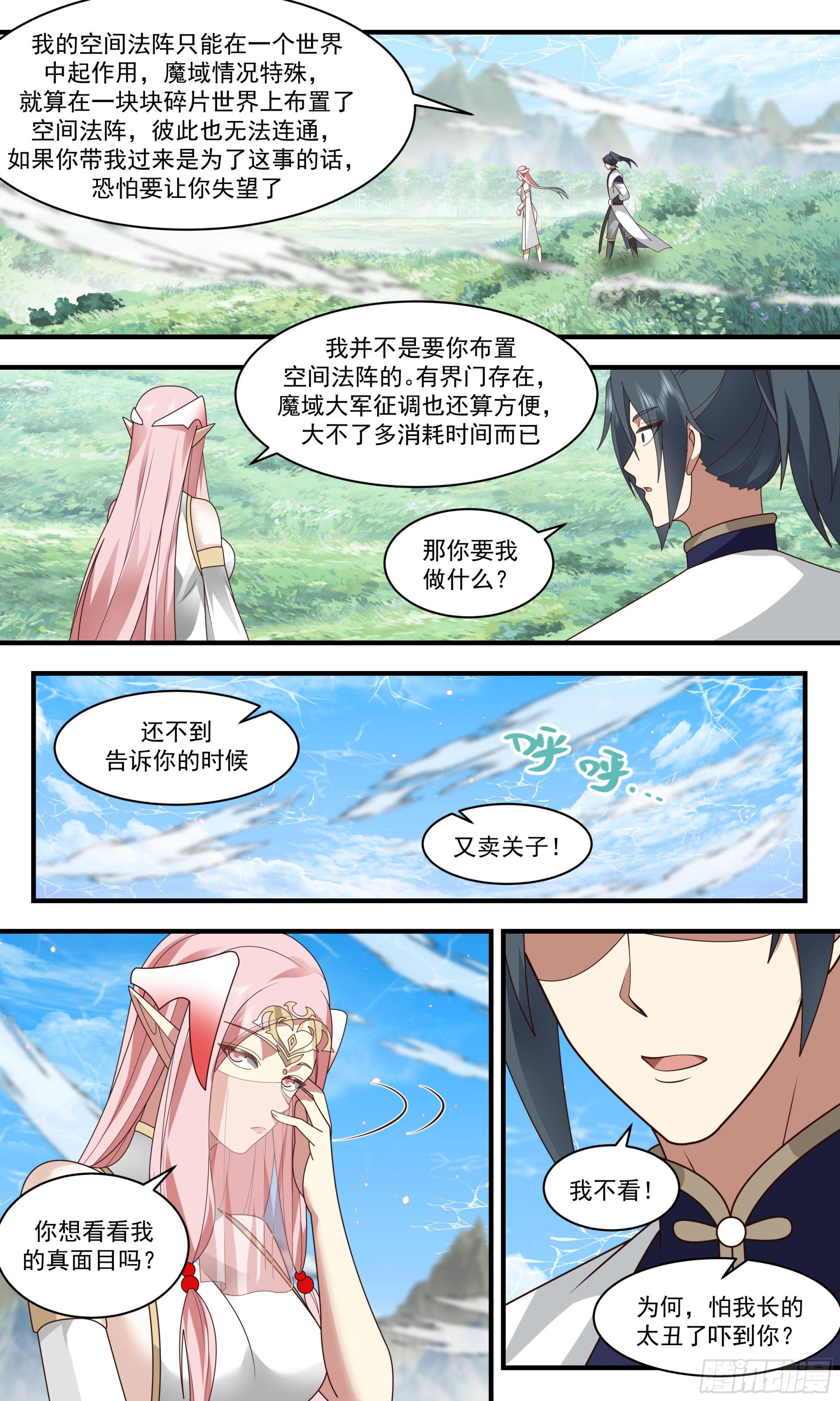 2368 人魔大战篇---魔族圣女6