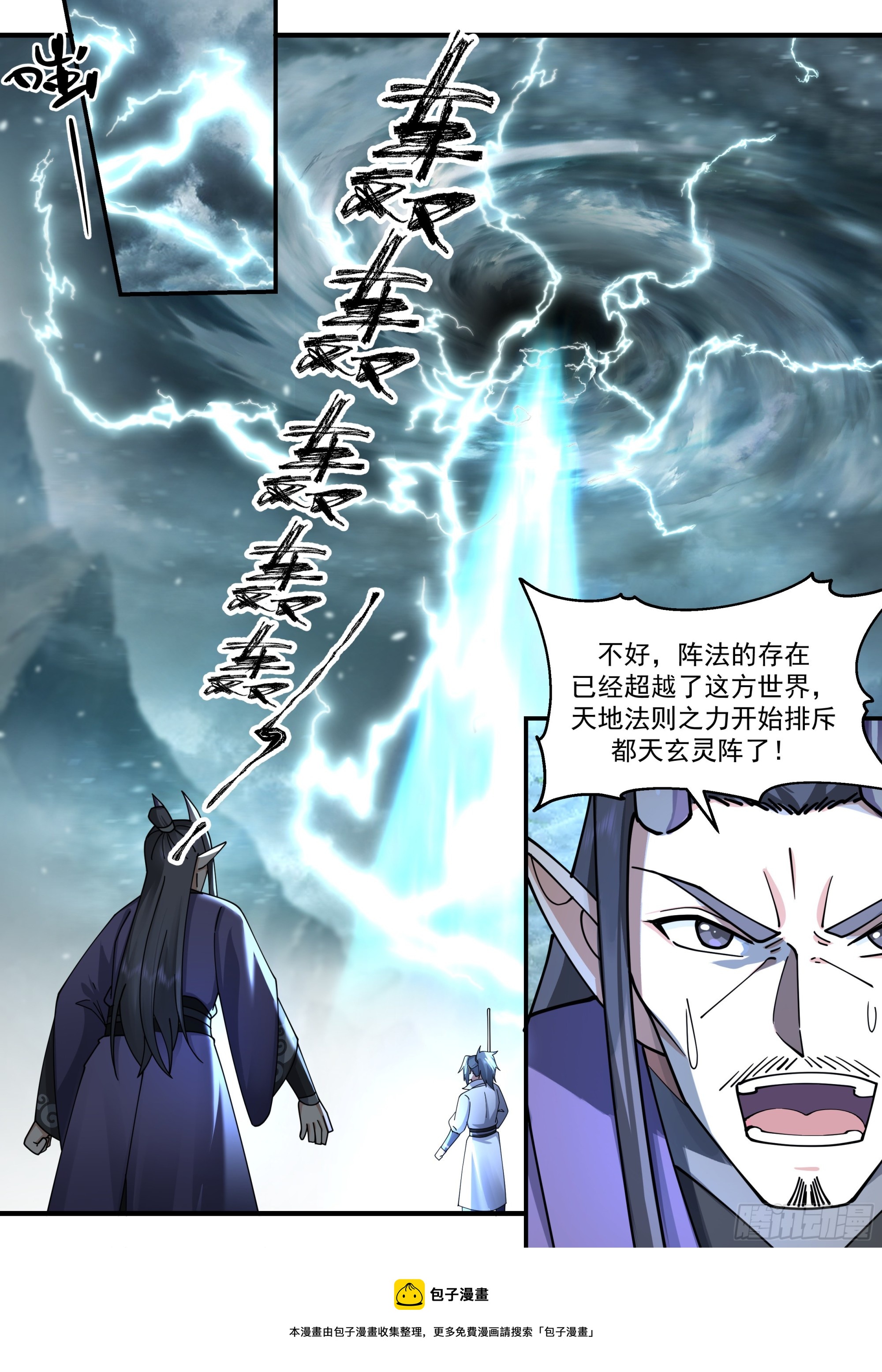 2213 卫恒罗篇-都天玄灵阵12