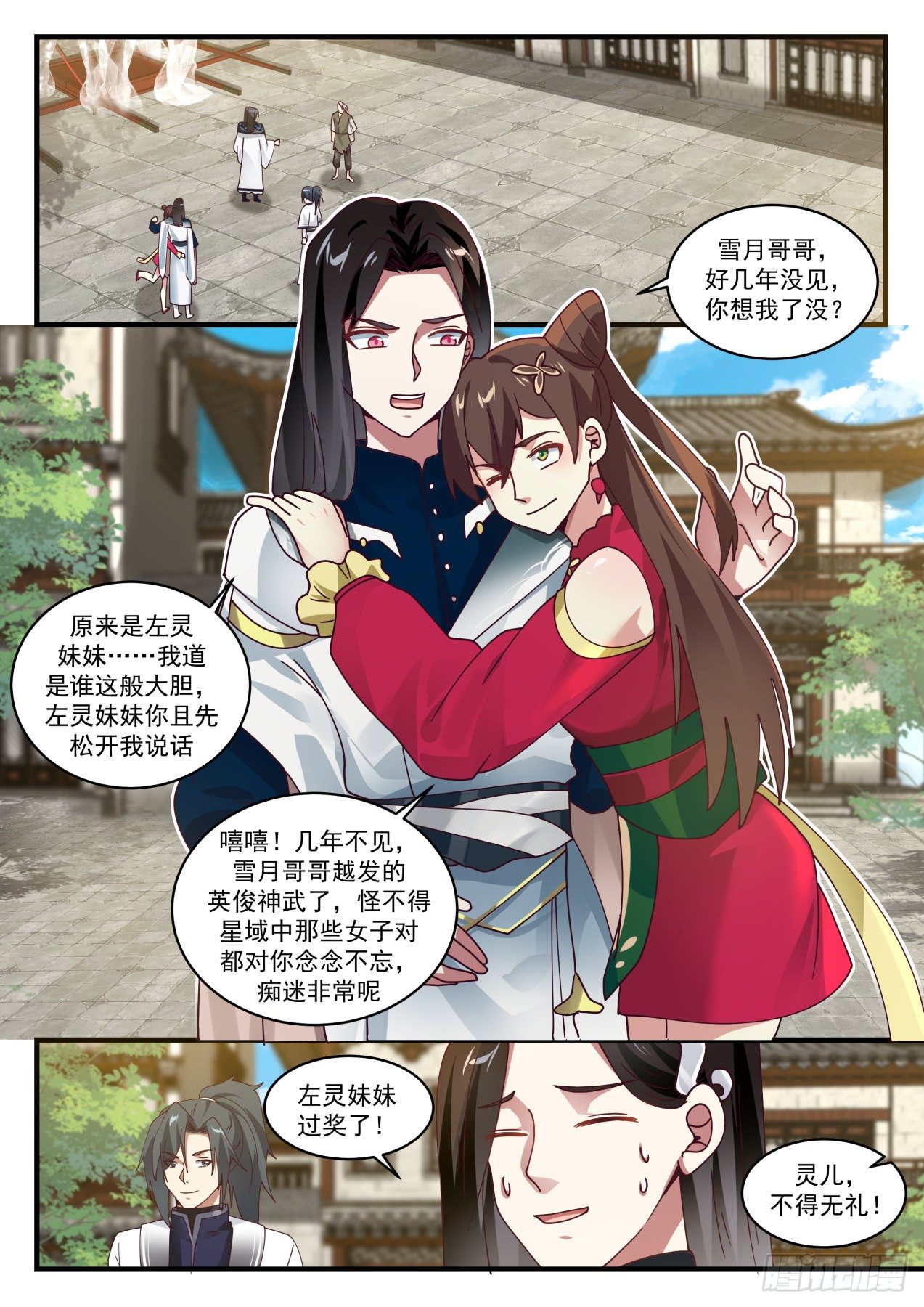 1540 提亲1