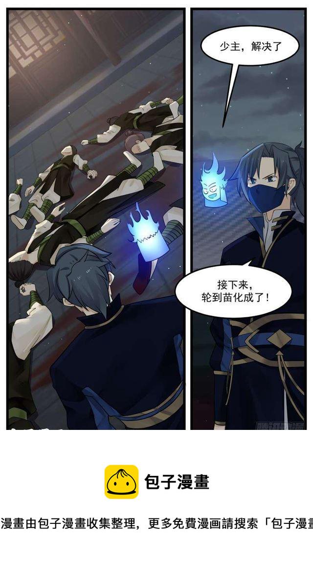 127 刺杀苗化成9