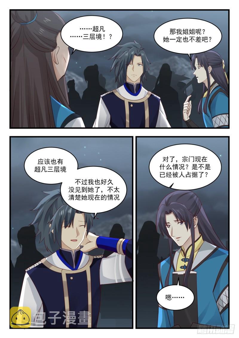 789 才入圣境？3