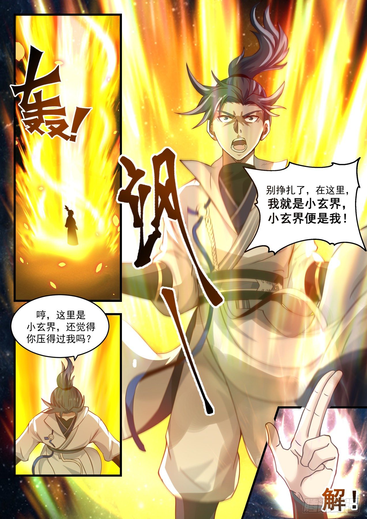 1892 碎星海篇-完善法则8