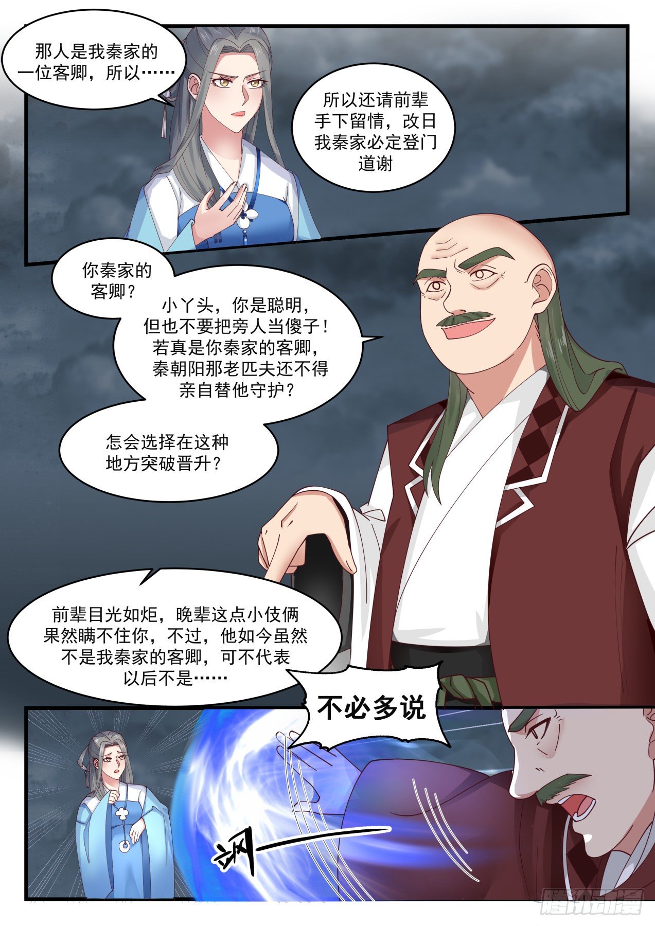 1652 急於求死6