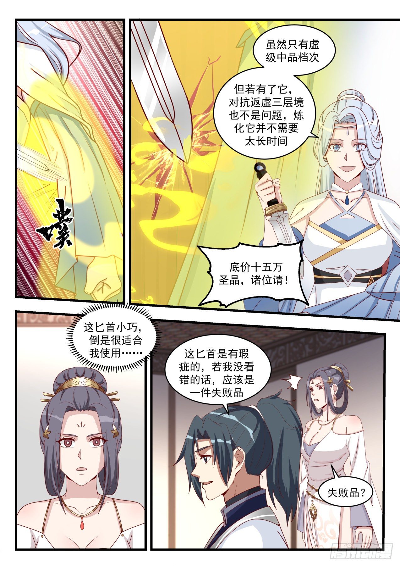 1516 天价虚王丹1