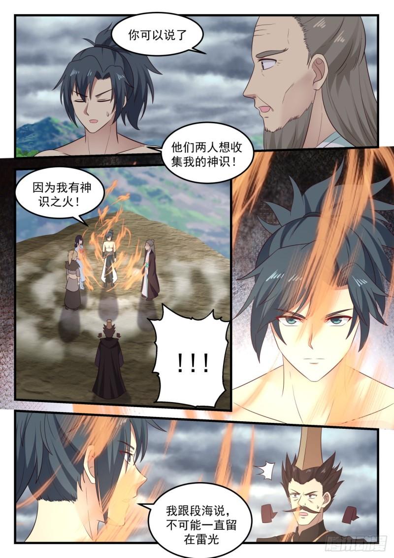 655 因爲我有神识之火！4