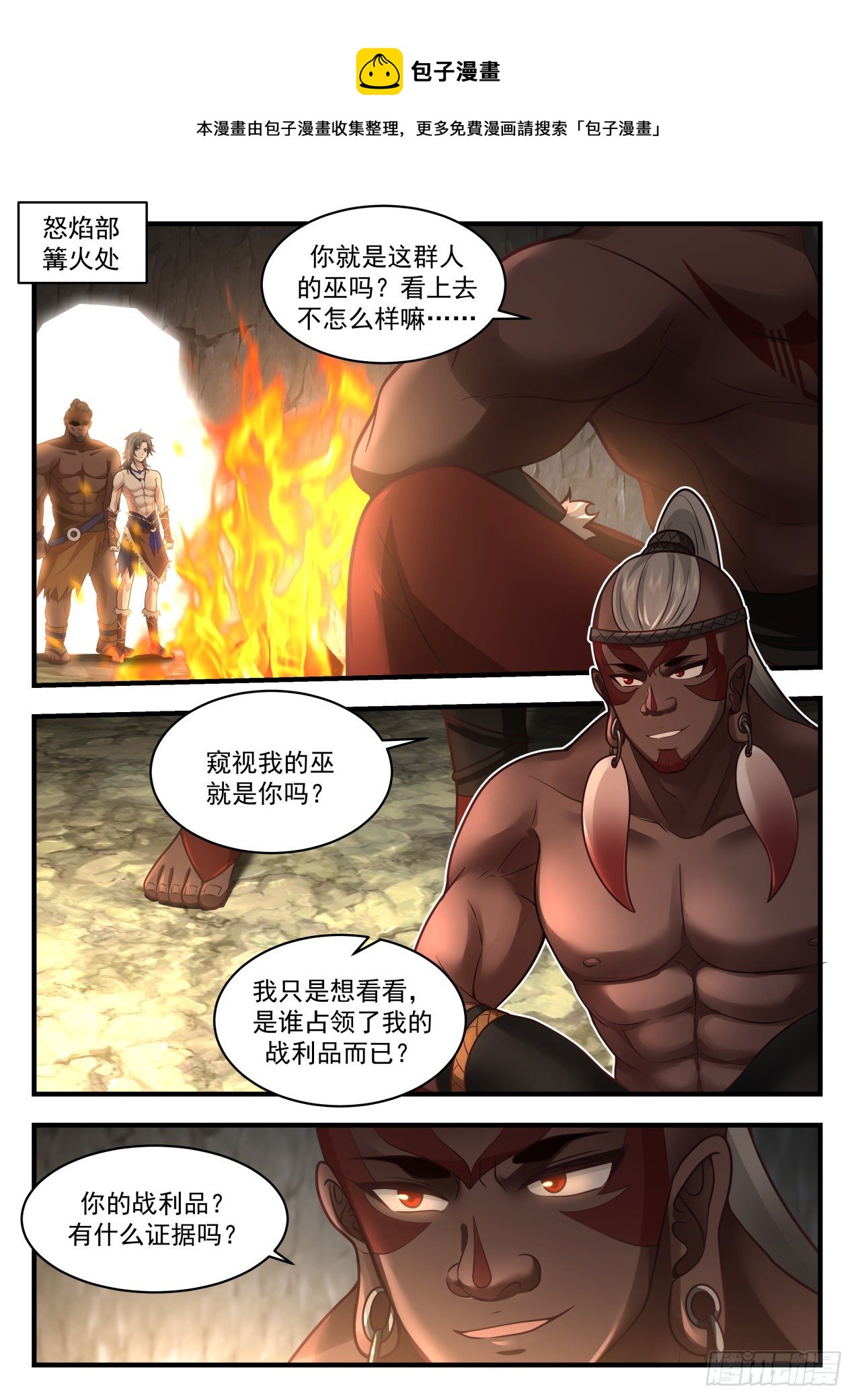 2004 上古秘境篇—怒焰部巫牙4