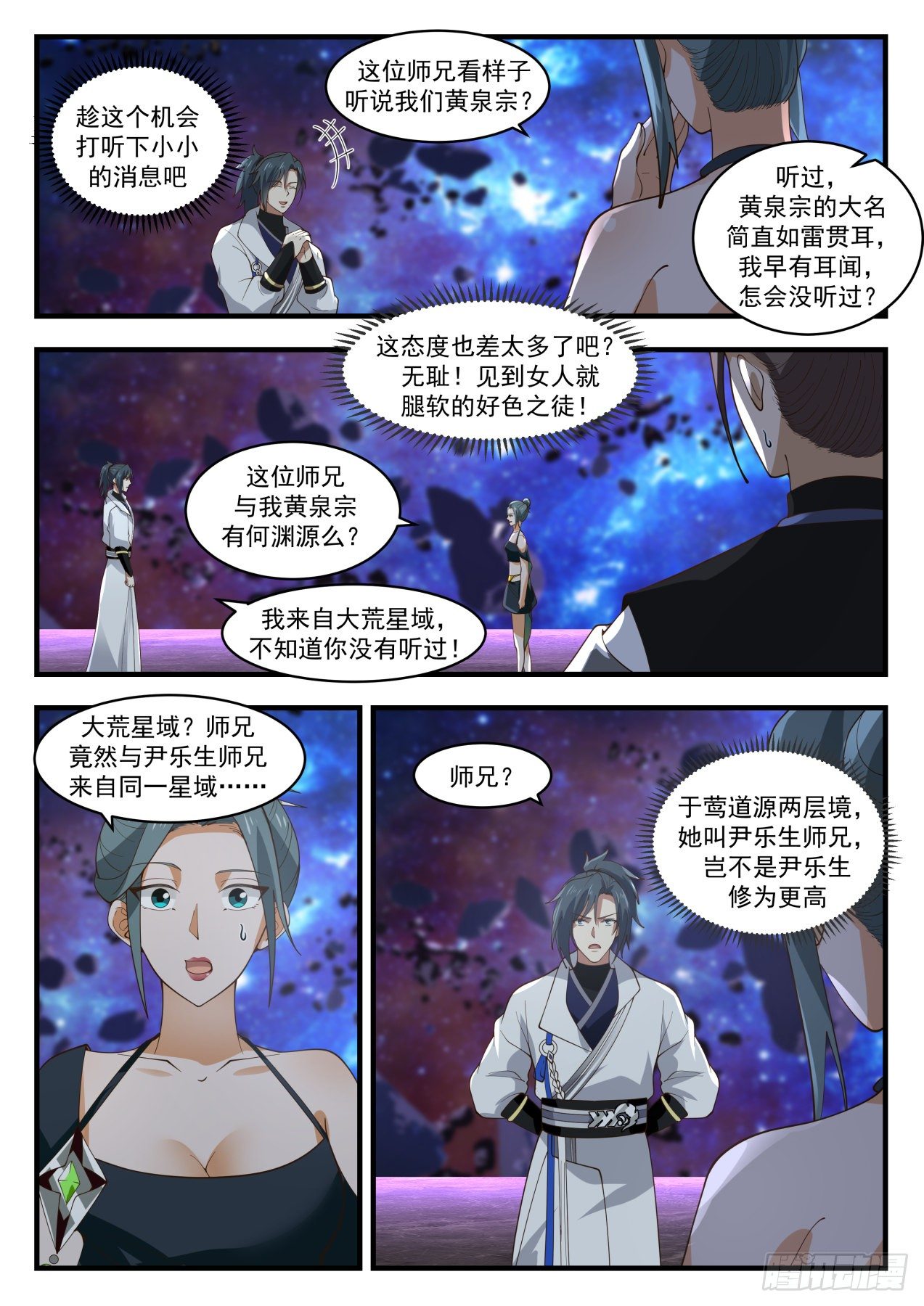 1865 碎星海篇-黄泉宗於莺3