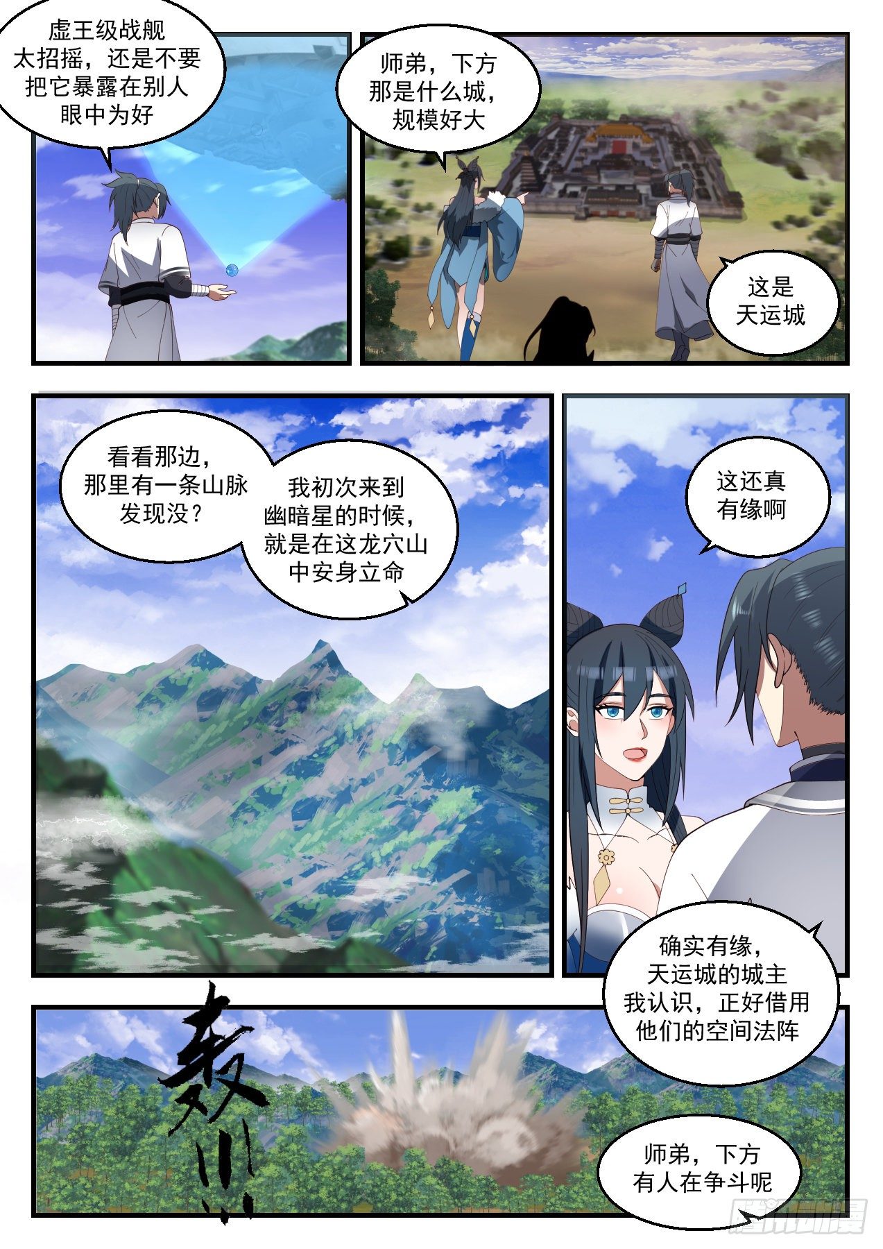 1419 幽暗星之变4