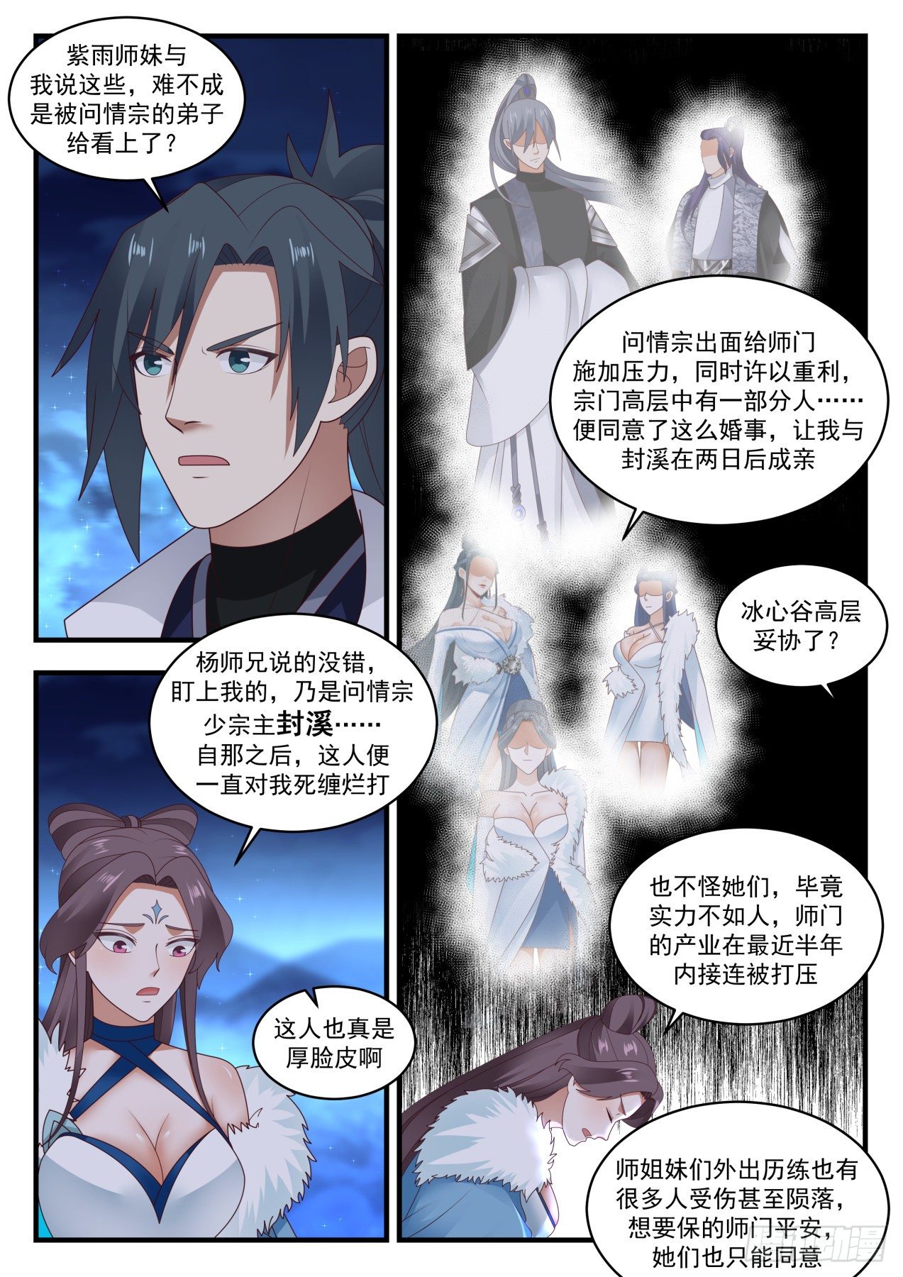 1857 碎星海篇-冬之珠7