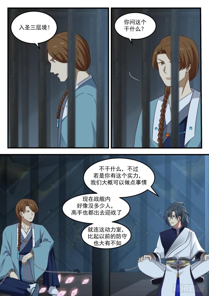 855 杨开，救命！11