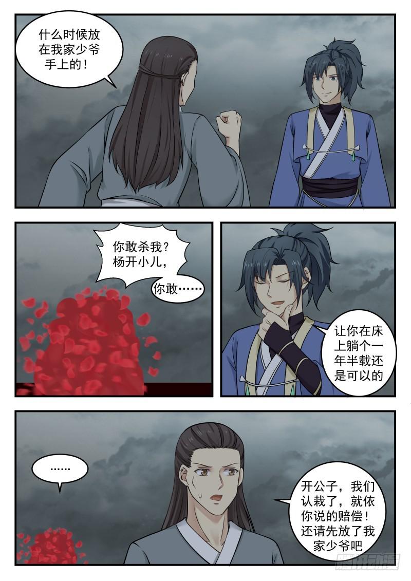 348 剑走偏锋8
