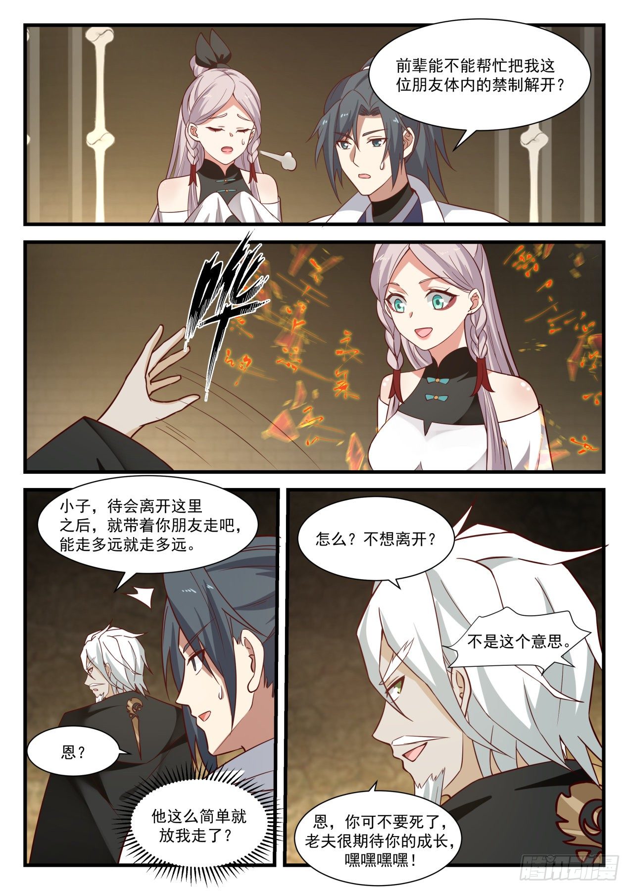 1582 碧羽宗劲爆秘辛11