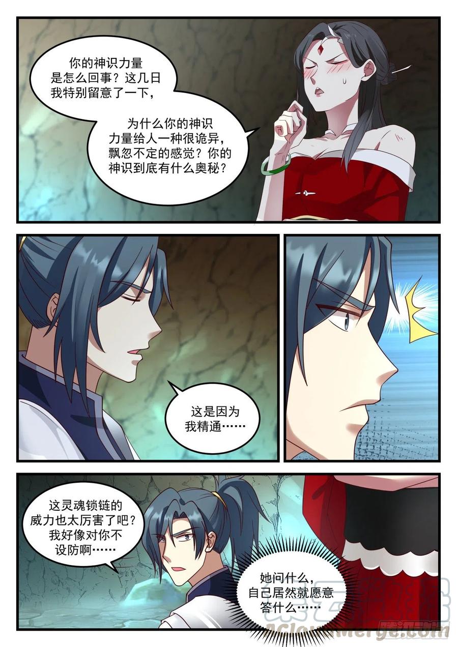 927 灵魂锁链的威力8