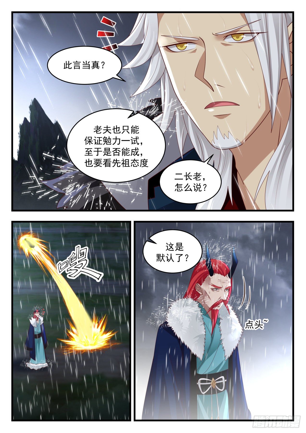 2152 龙岛篇-兽武大帝5