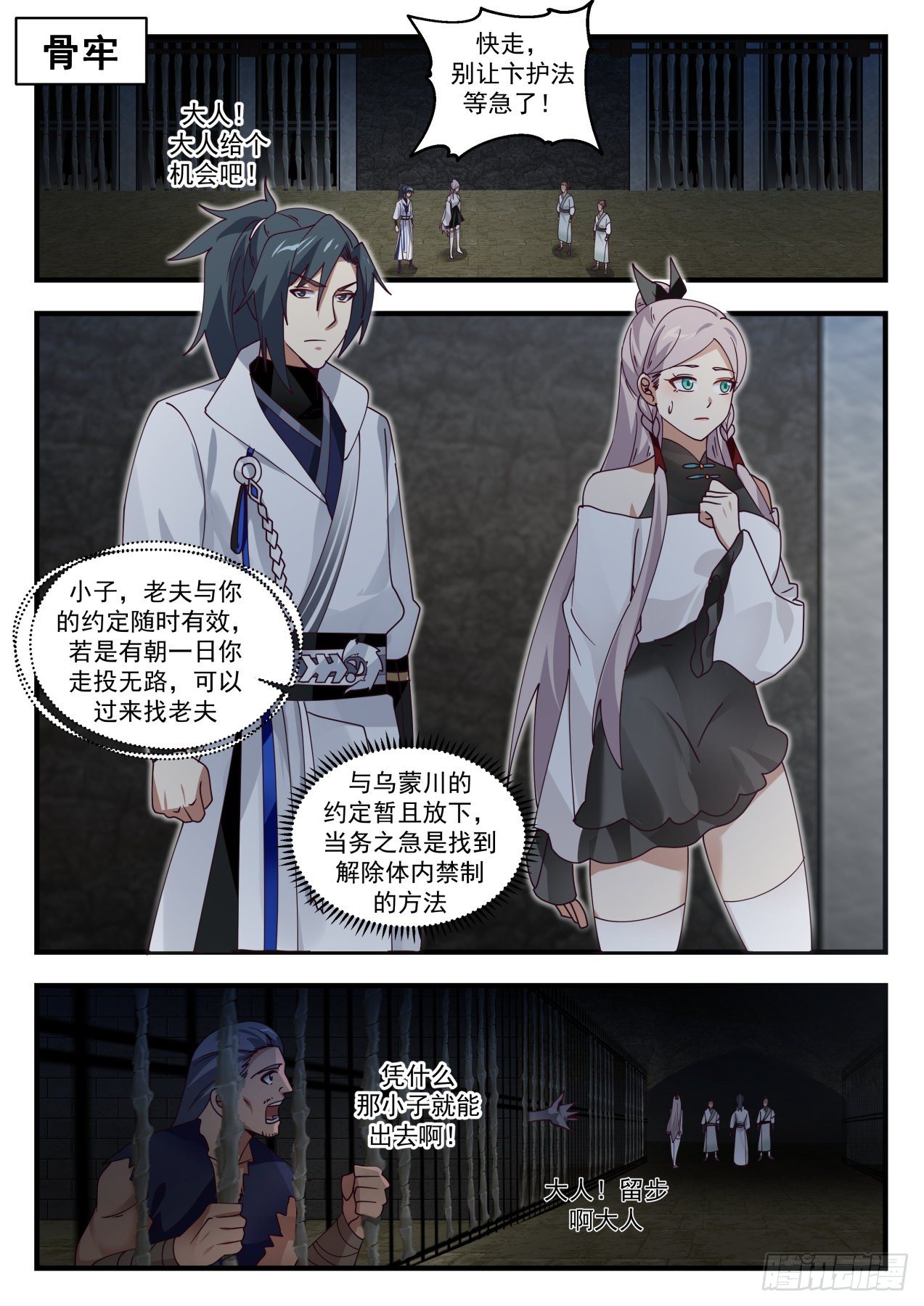 1566 这就是卞护法？1