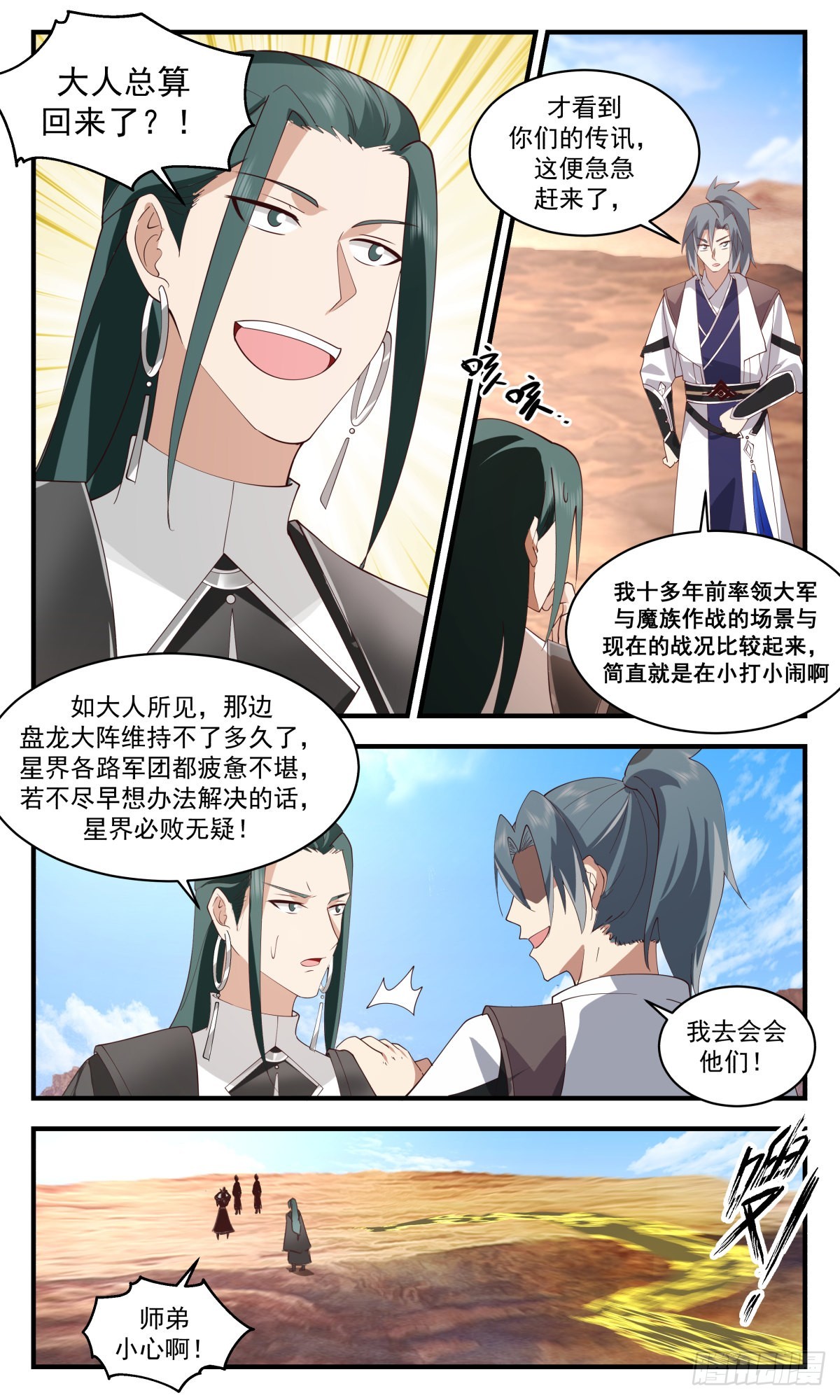2511 人魔大战篇---大杀四方11