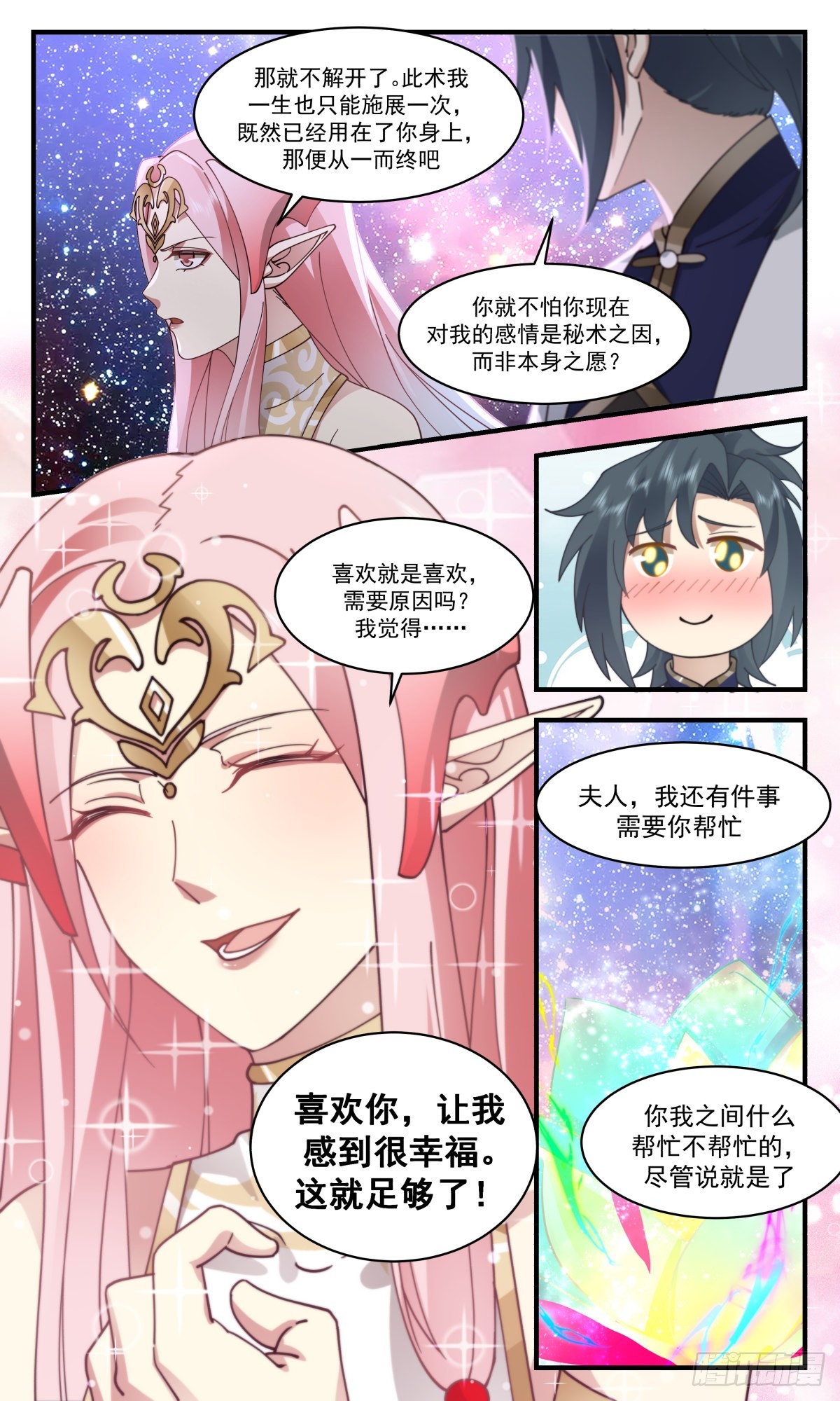2458 人魔大战篇---玉如梦的条件9