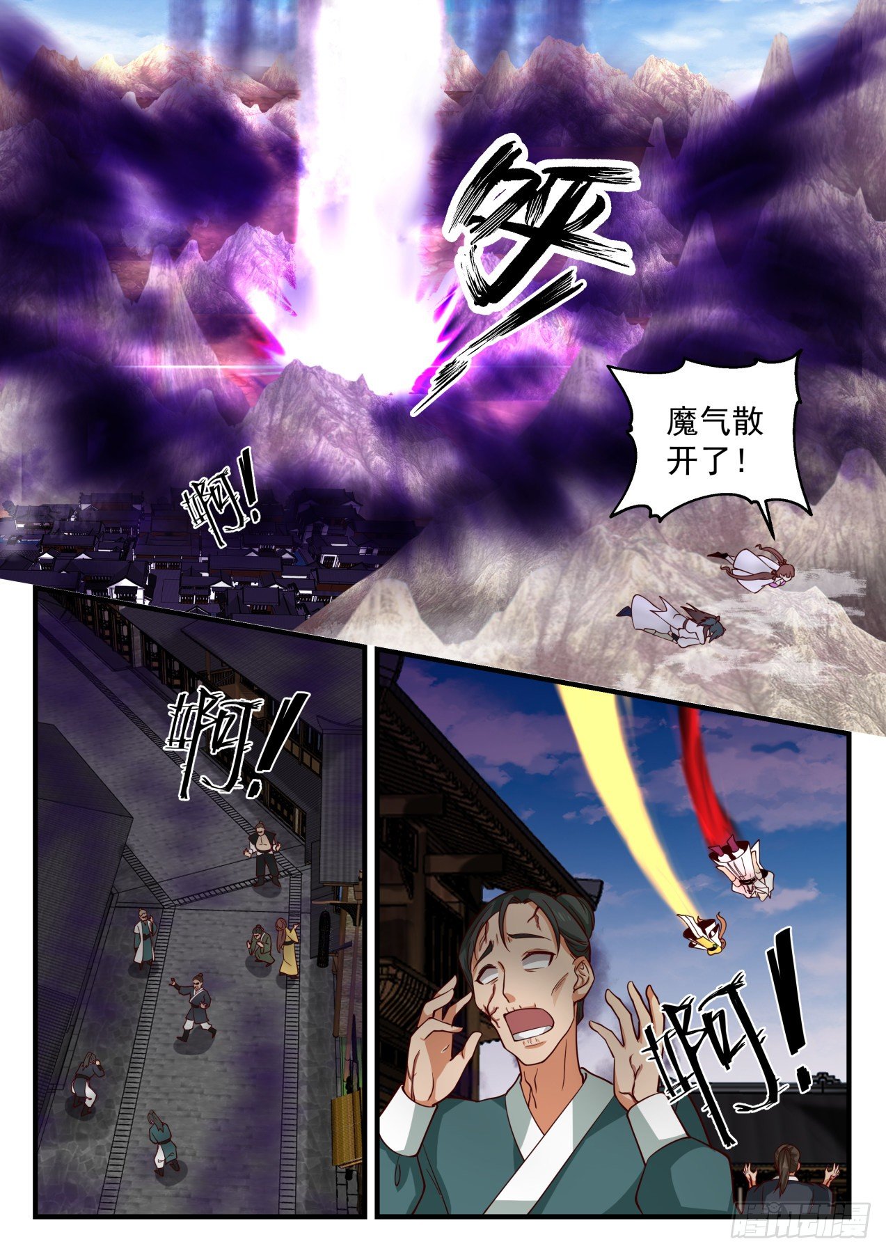 1670 魔气肆掠10