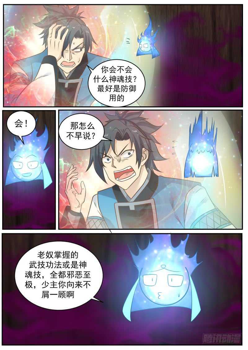 234 神魂技6