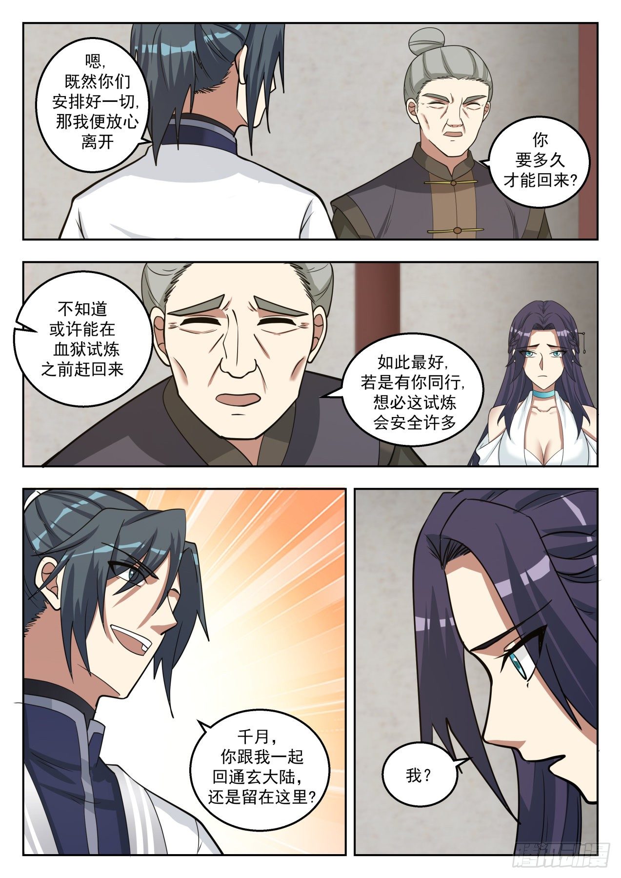 1369 一别数年3