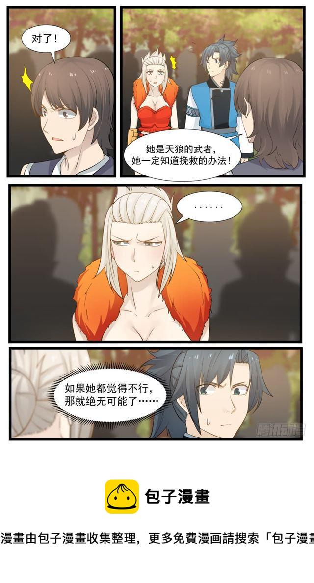 183 修爲废了12