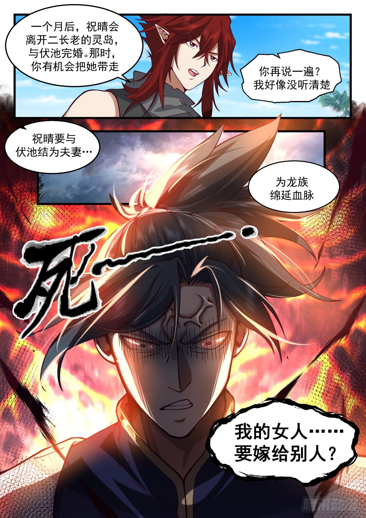 2137 龙岛篇-祝晴大婚10