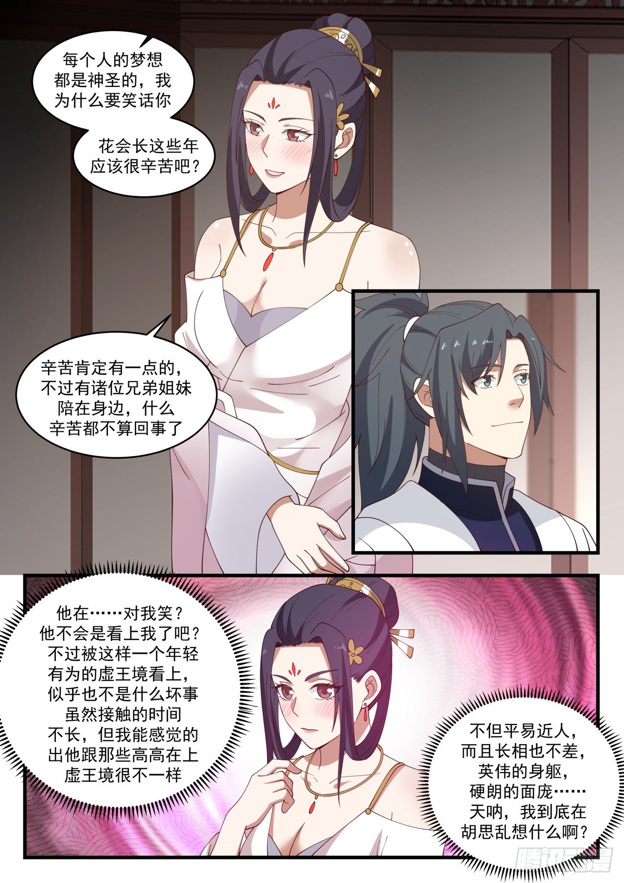 1510 他看上我了？6