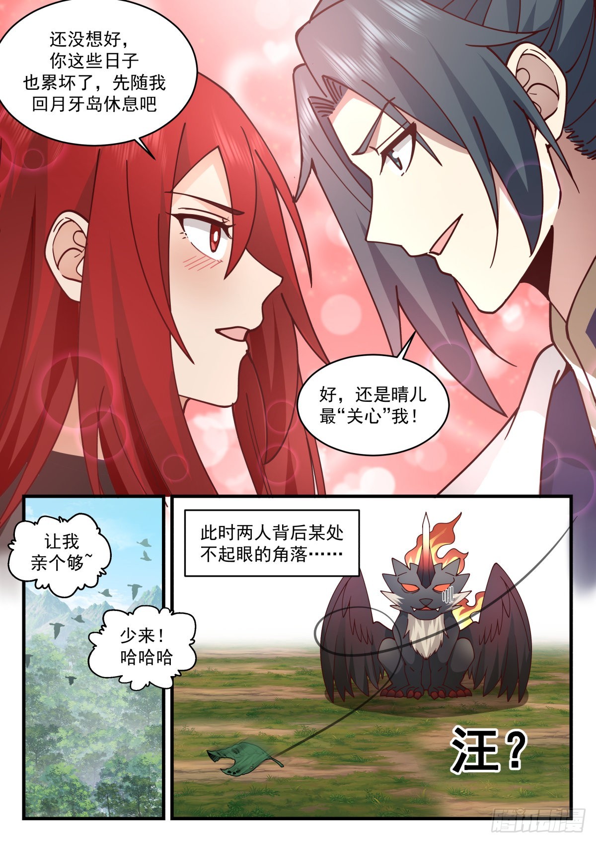 2311 东域篇---混乱的关系12
