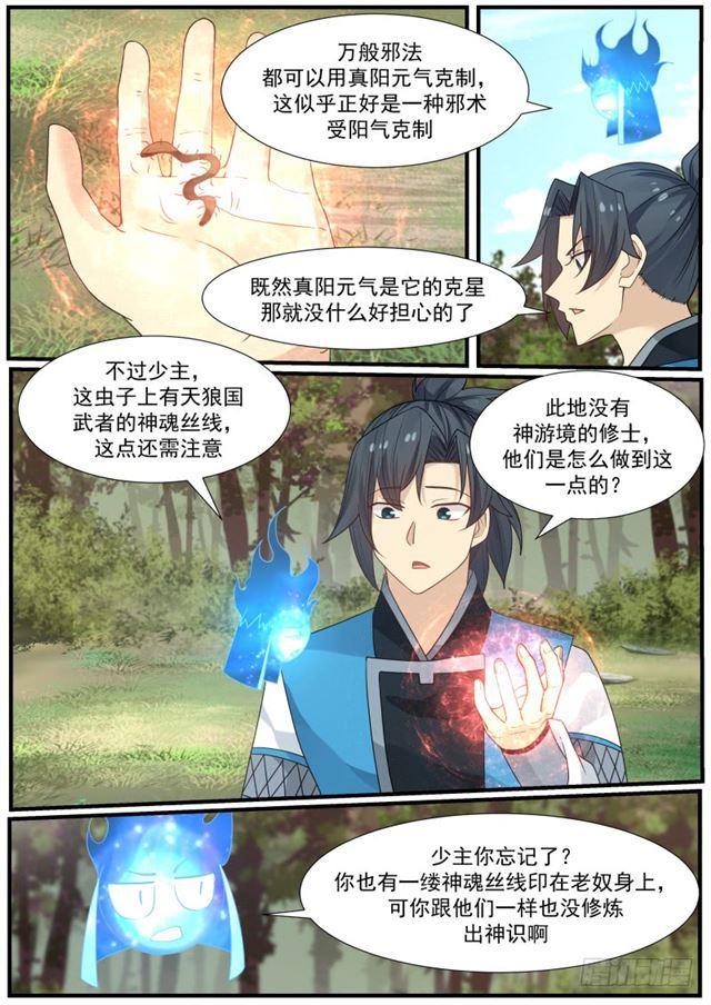 169 控魂虫4