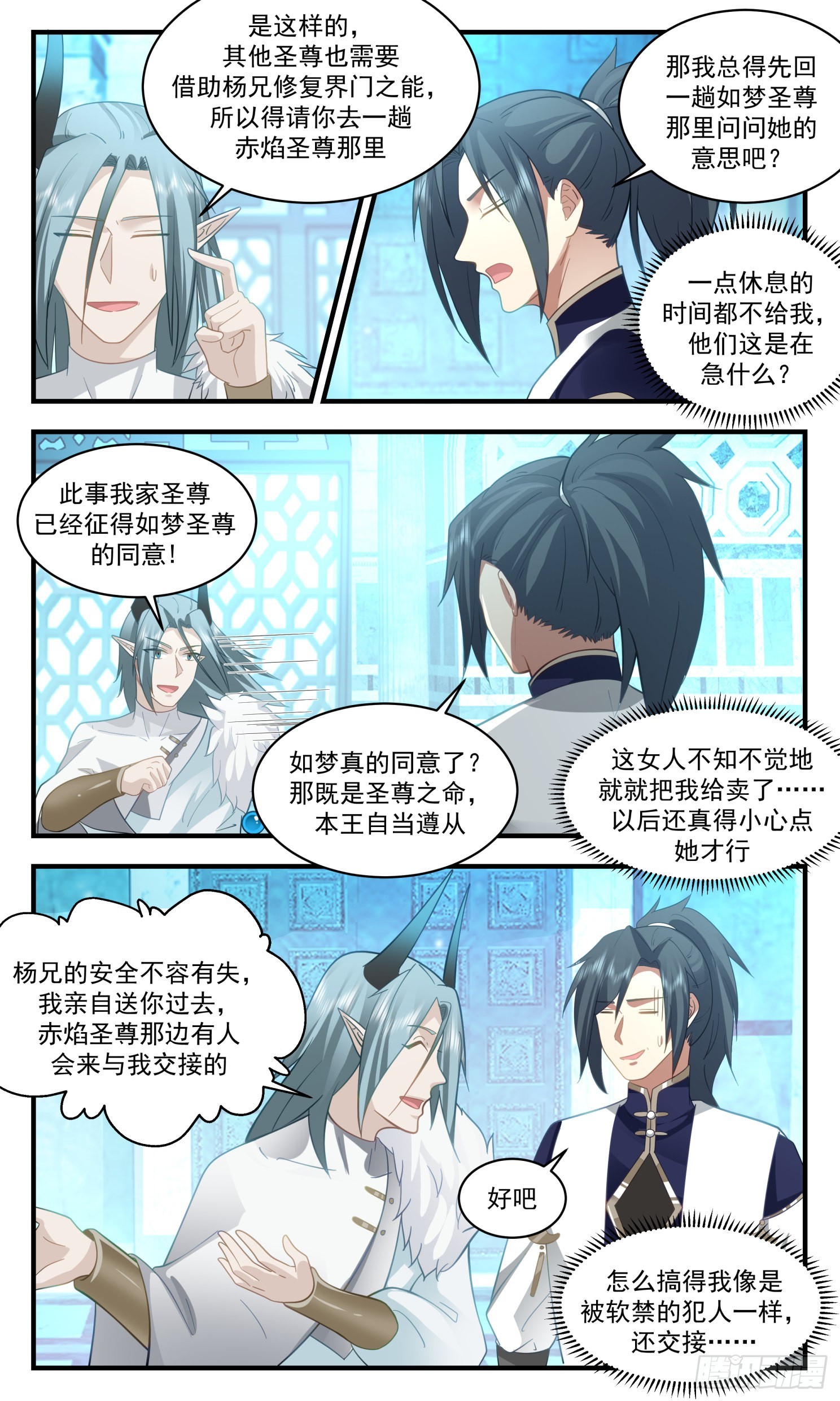 2413 人魔大战篇---魔域圣灵2