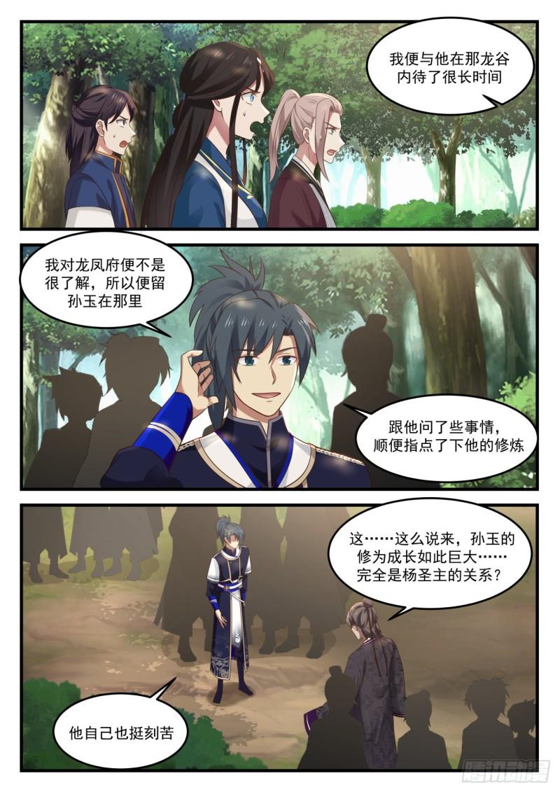 841 龙皇的真相7