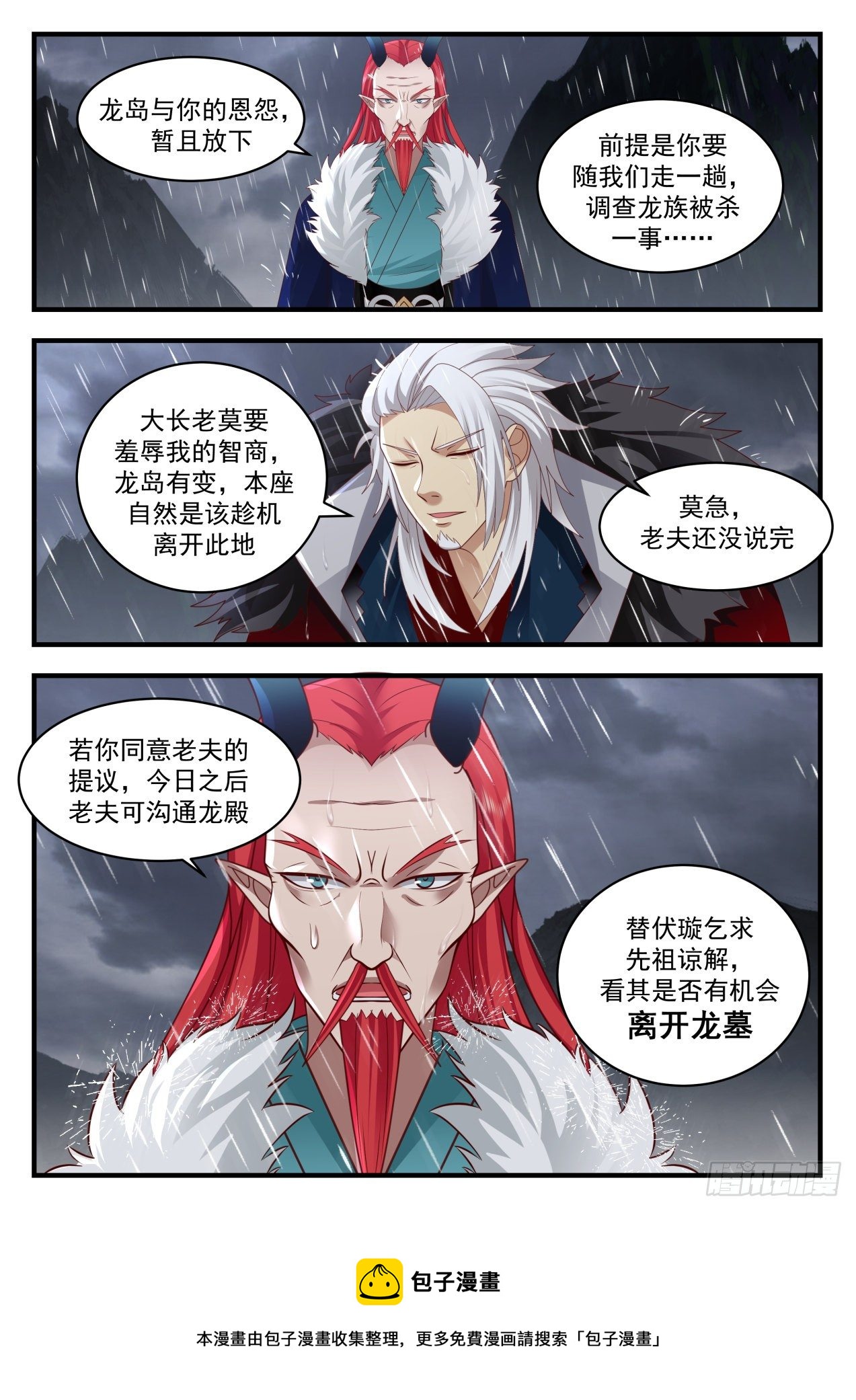2152 龙岛篇-兽武大帝4