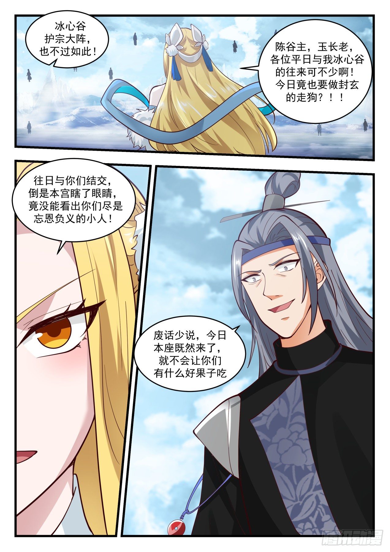 1943 冰心谷篇-妖王驾临1