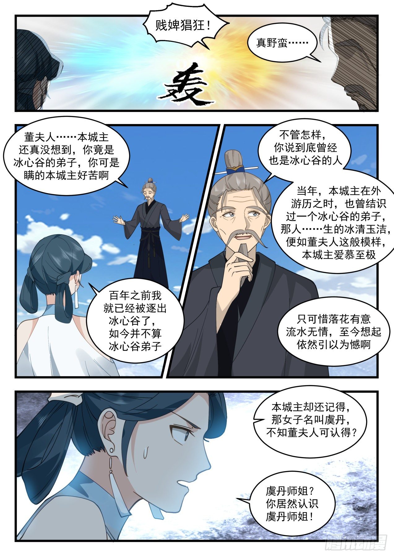 1933 冰心谷篇-我叫杨开6