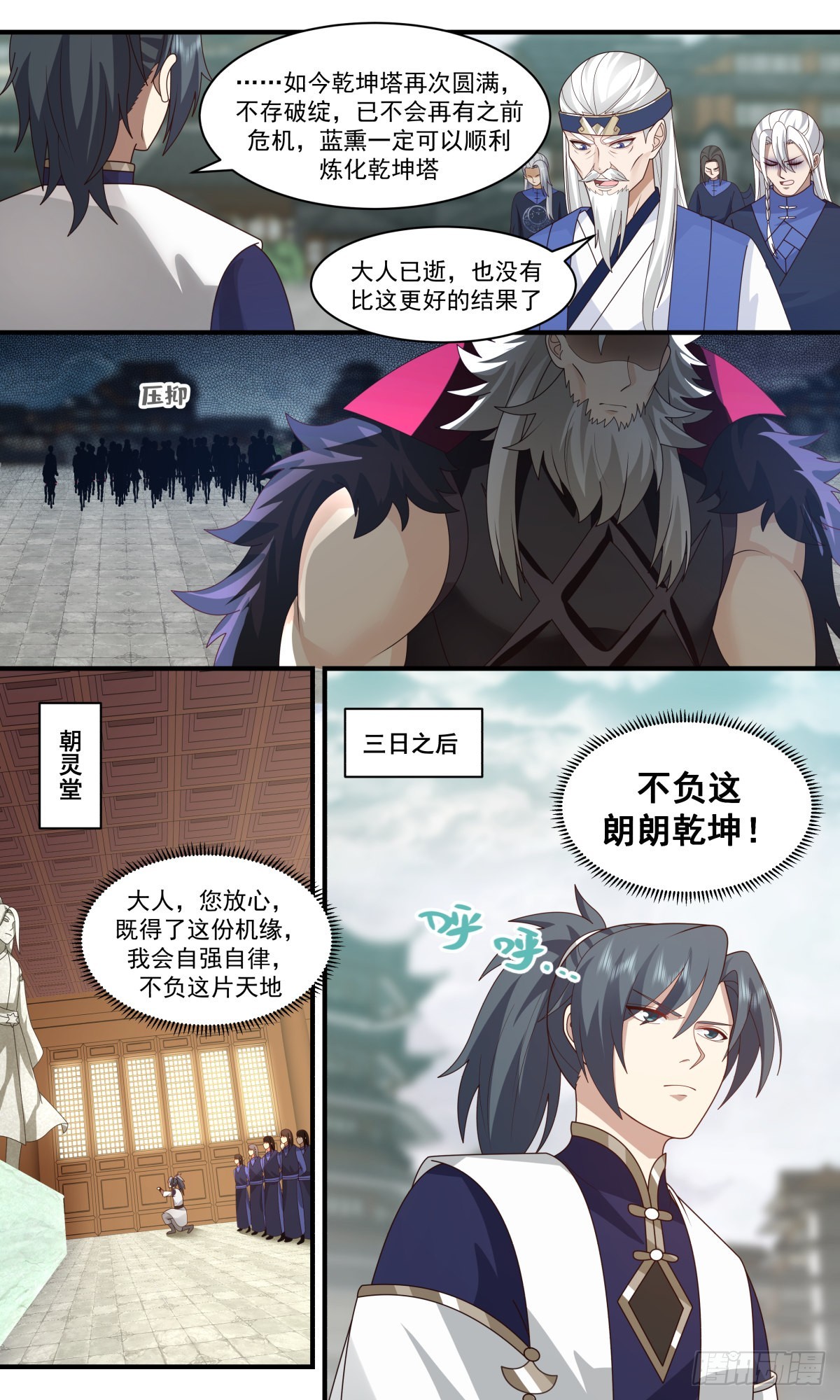 2483 人魔大战篇---紧急救援6