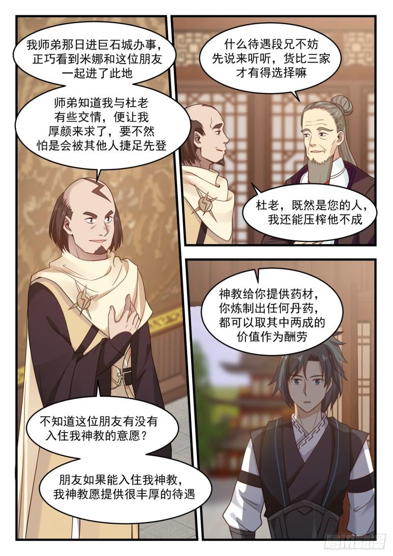 646 雷光神教2