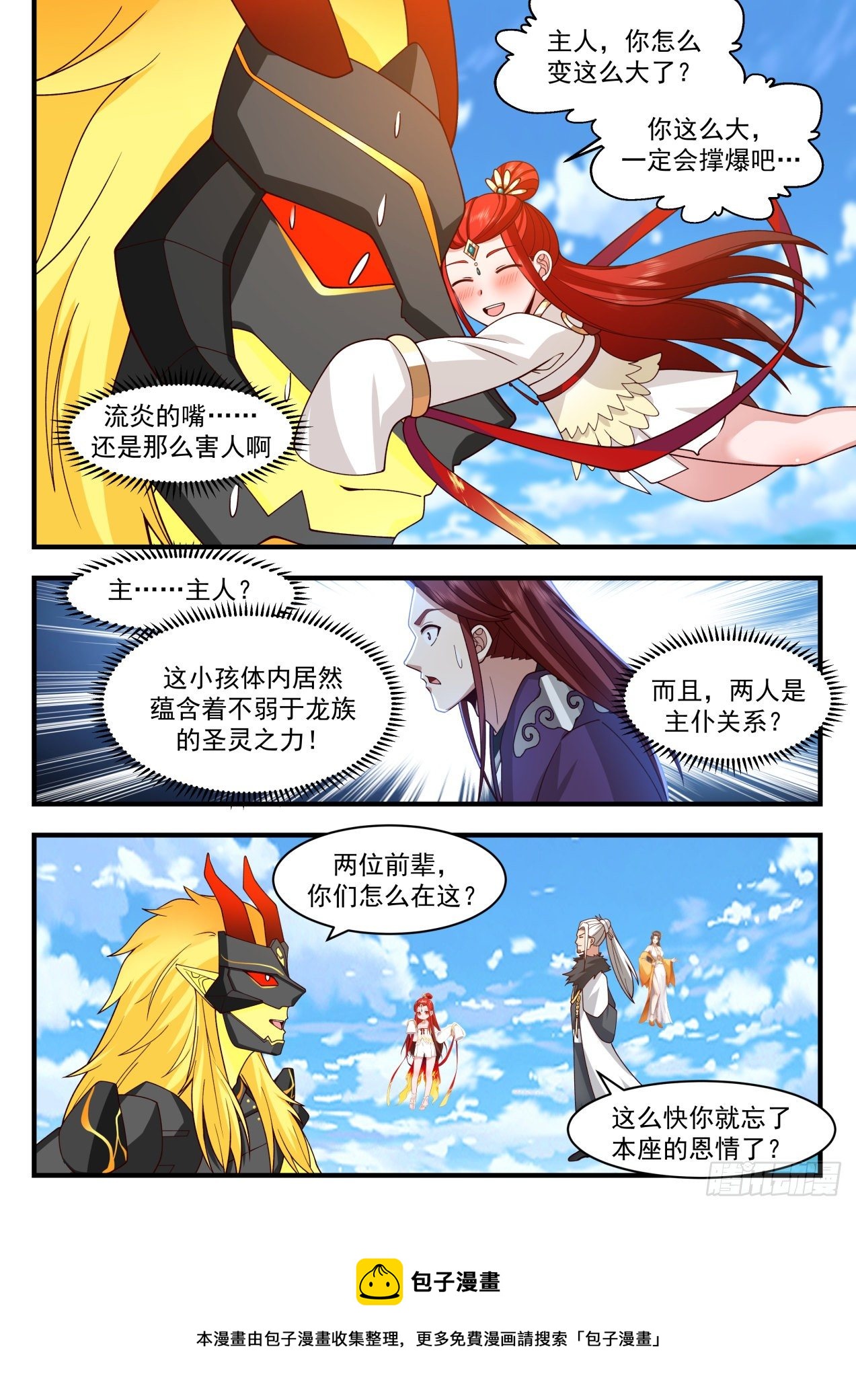 2144 龙岛篇-杨开的帮手8