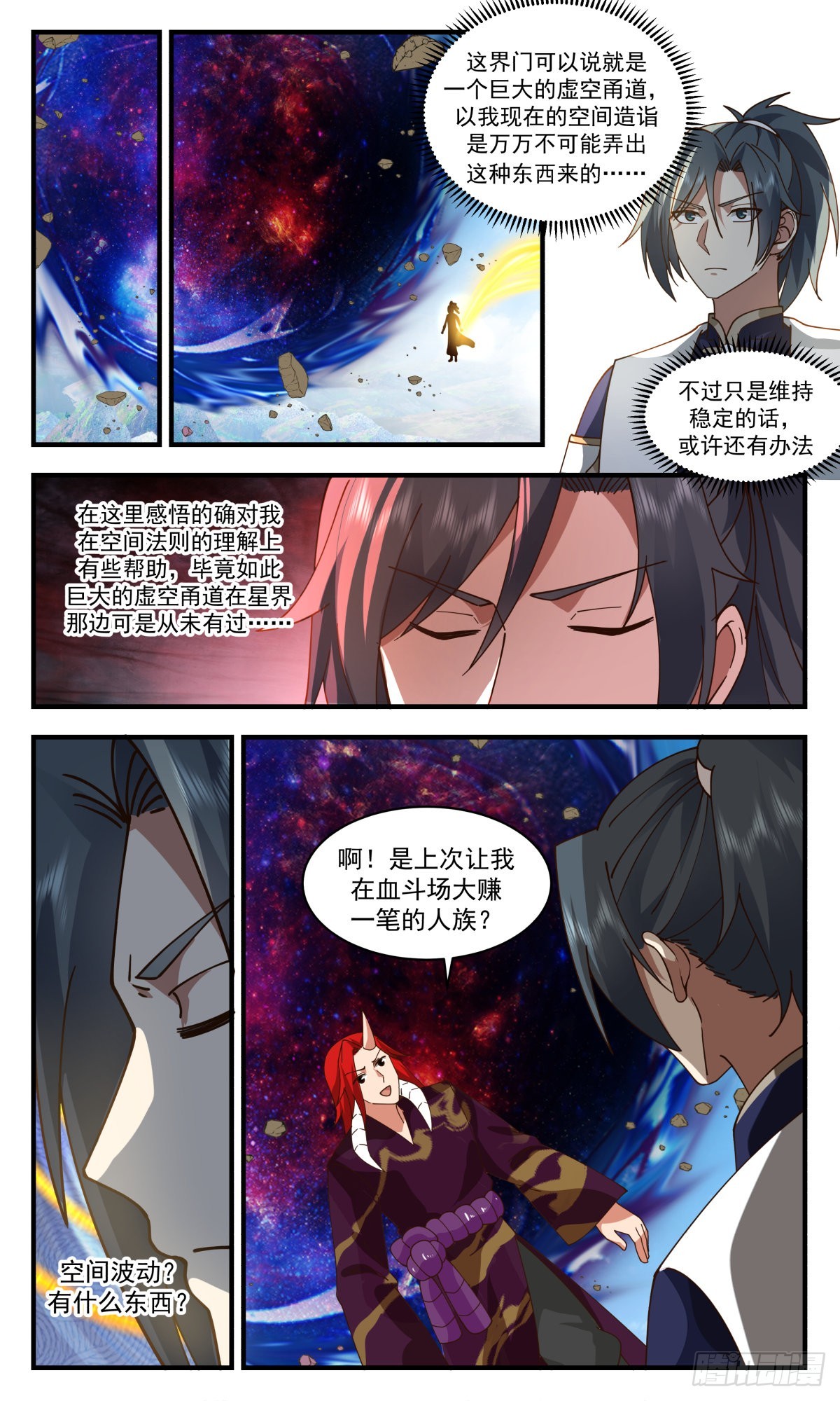 2391 人魔大战篇---故意爲之5