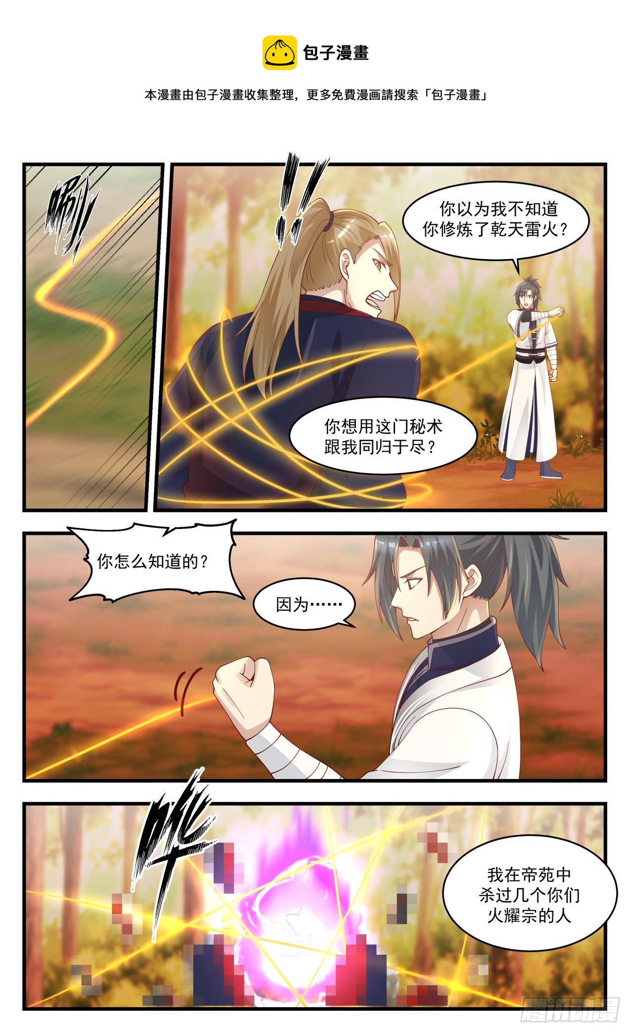 1389 敢碰她的人必须死6