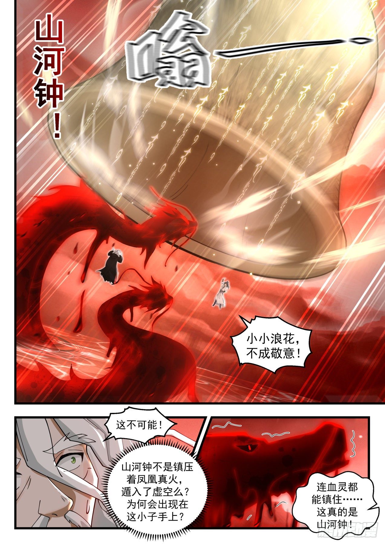 1881 碎星海篇-全爲他人做嫁衣6