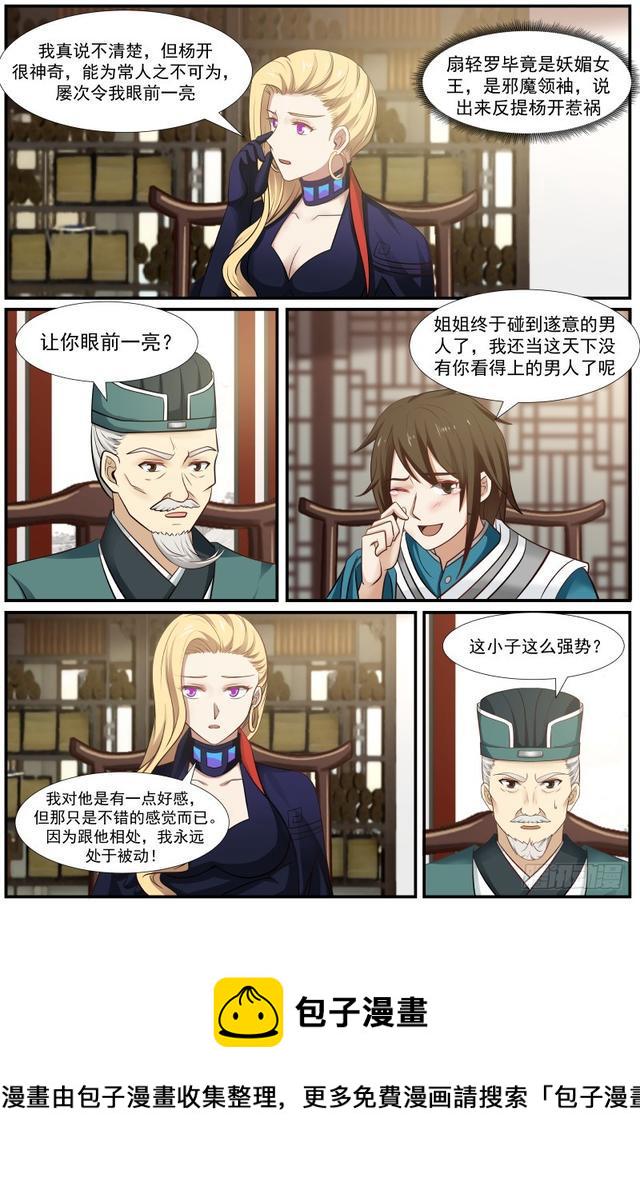 359 力挺杨开4
