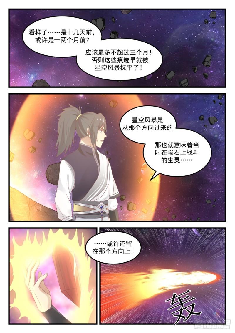 845 遨游星域8