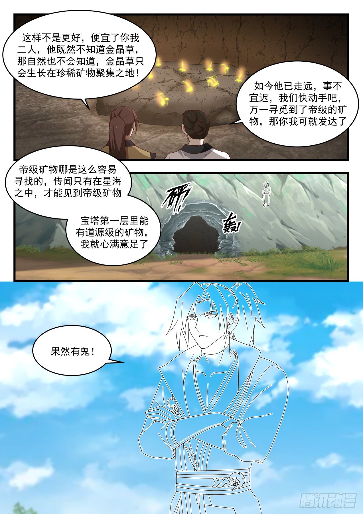 1610 果然有鬼12