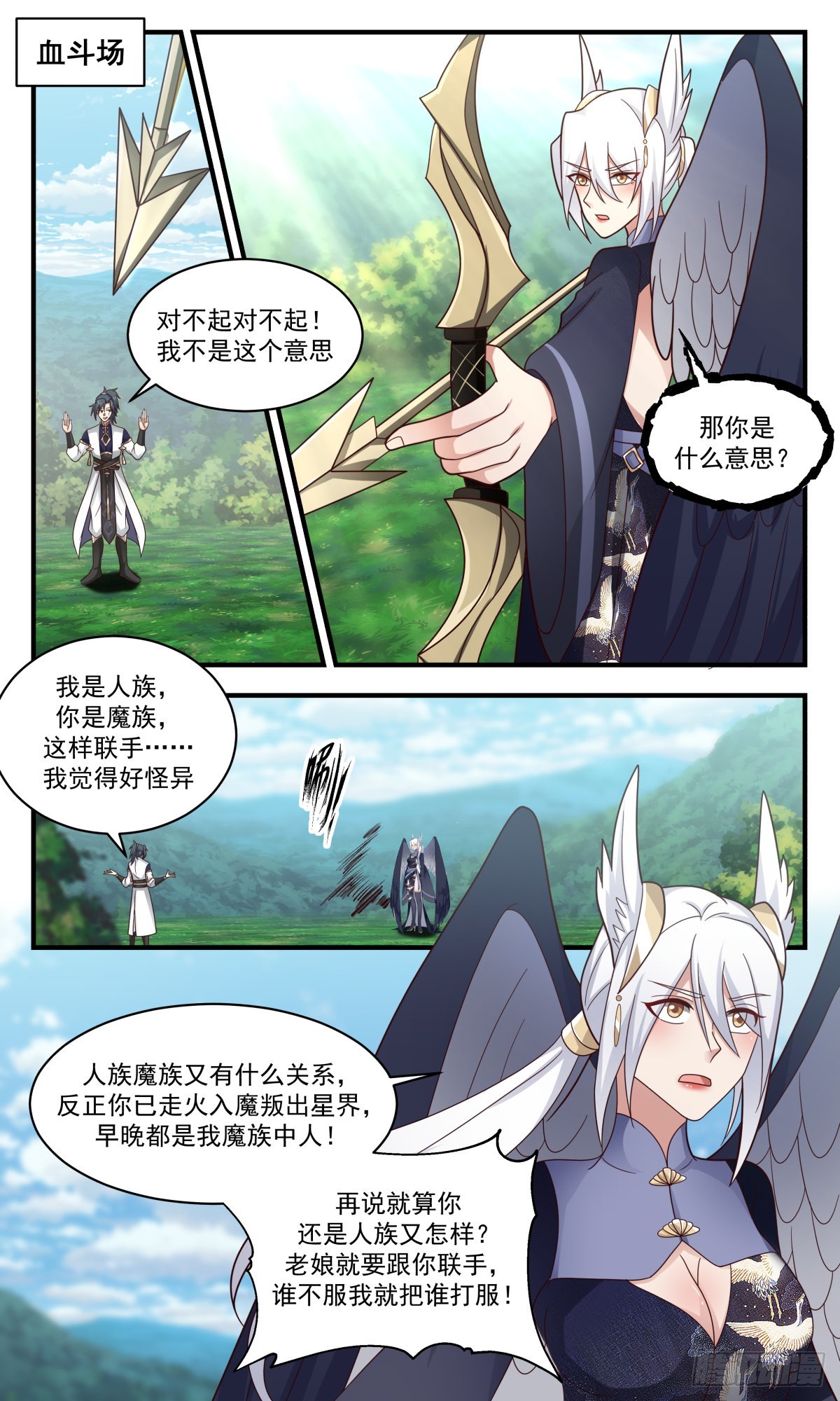 2376 人魔大战篇---联手抗敌1