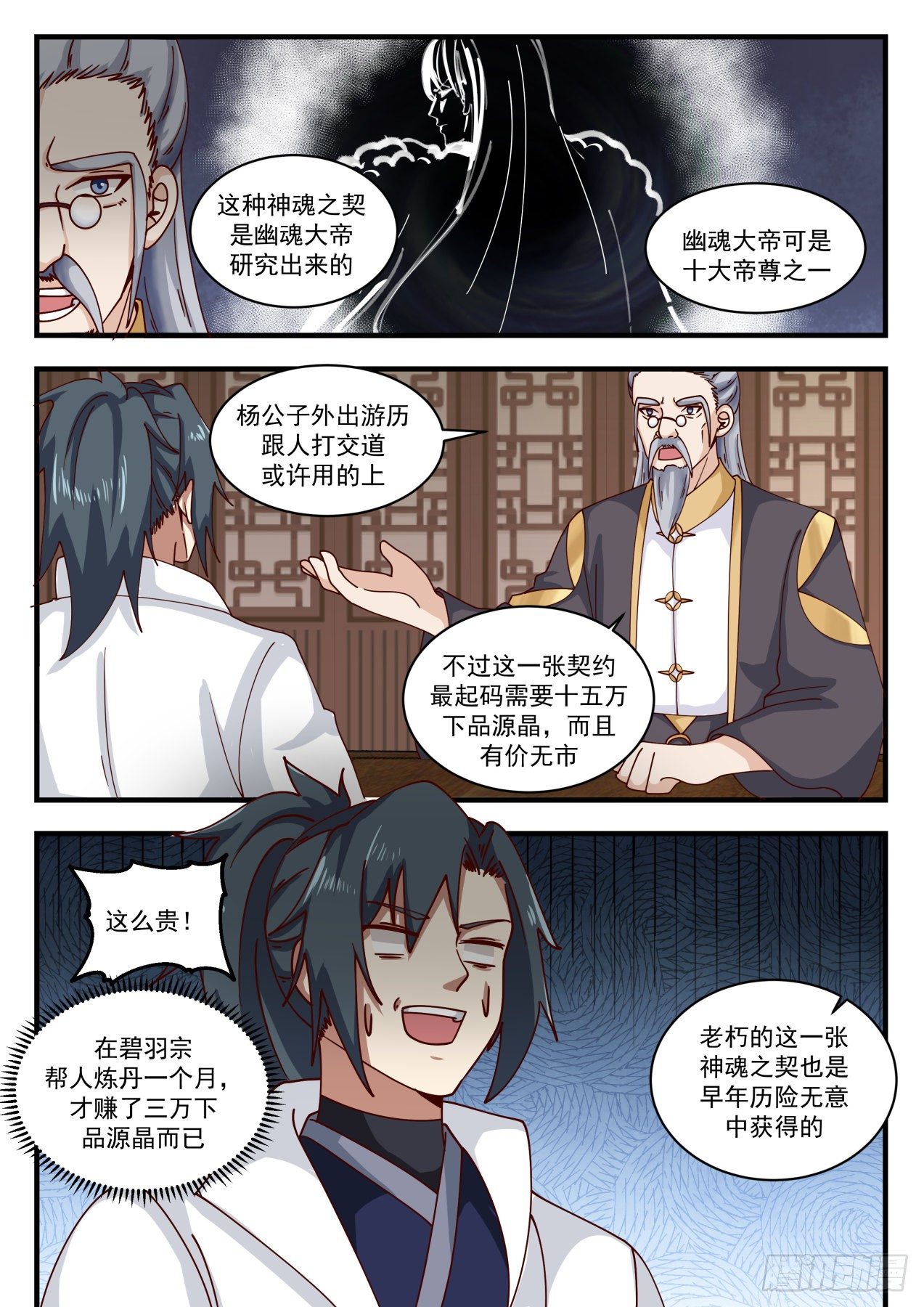1593 神魂契约7