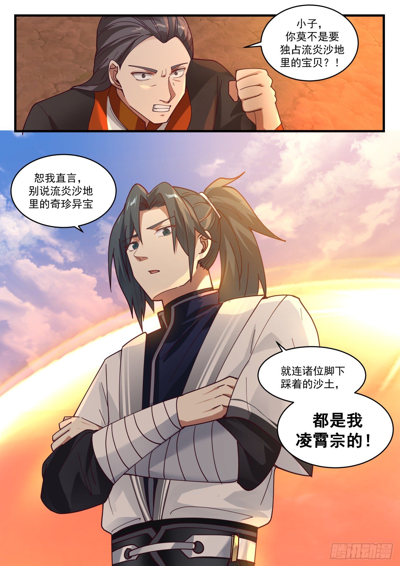 1305 都是我凌霄宗的12