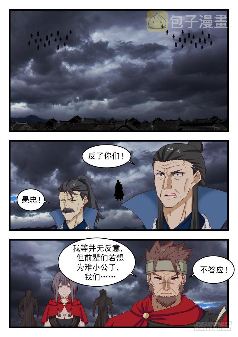 479 凌霄阁掌门，凌太虚！1