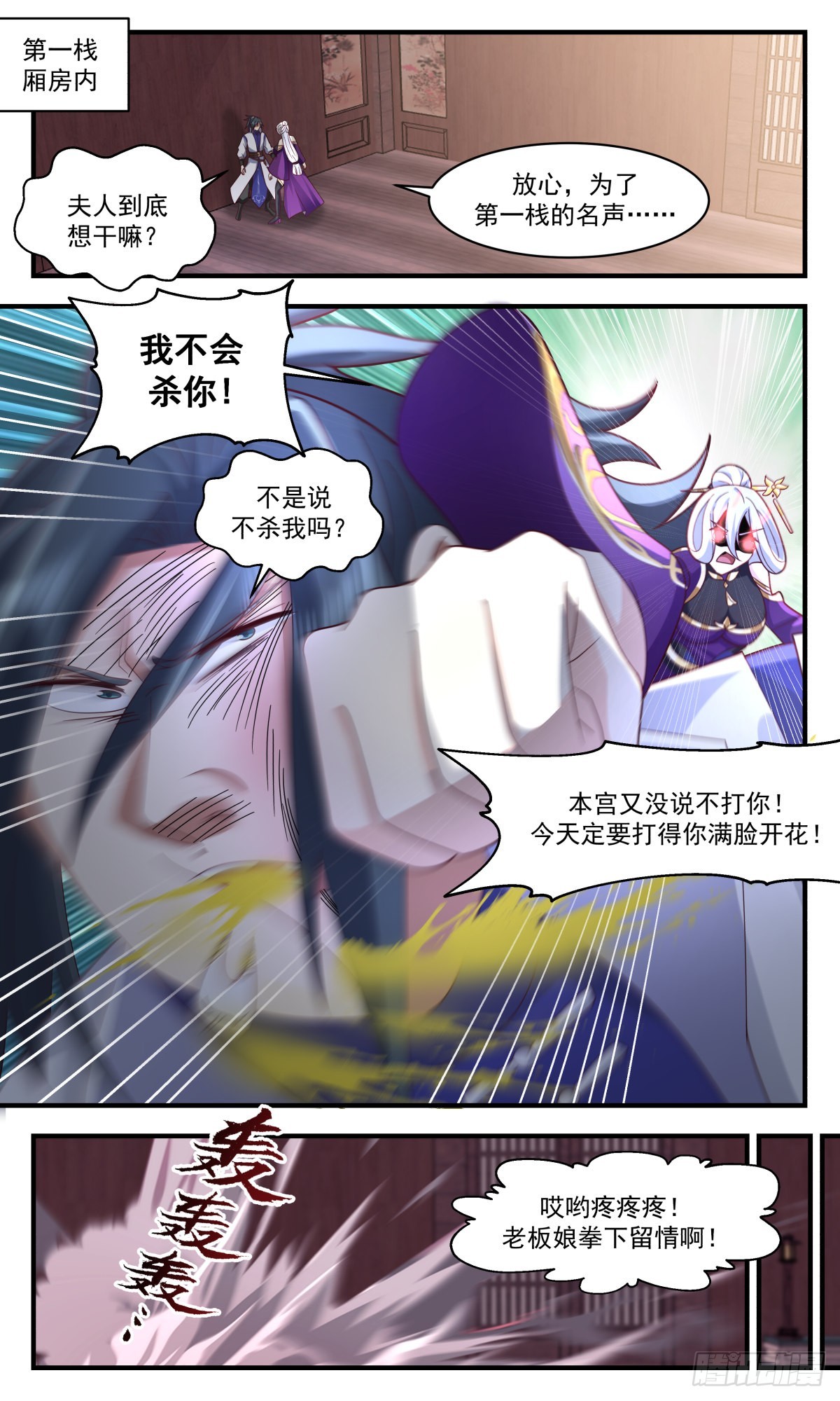 2618 第一栈篇-金乌真火1