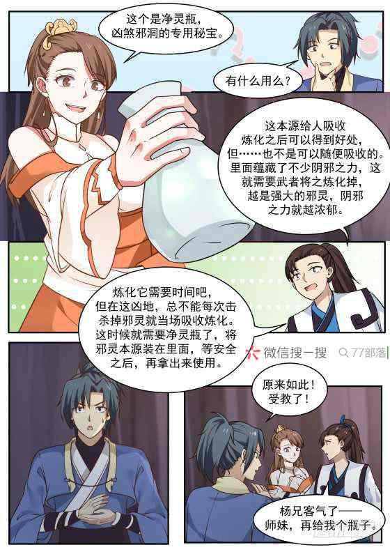 265 魔界历练11